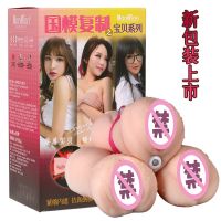 【男用器具】男用名器倒模自慰器硅胶兽兽漫渺