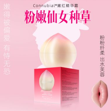（护理保健）Connubial桃子嫩红精华霜 新品